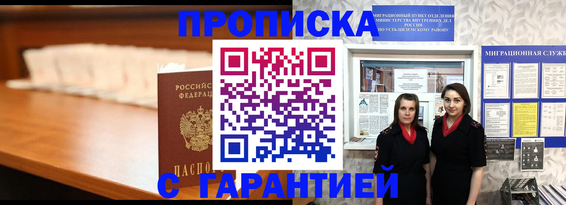 прописка паспорт в Павловске