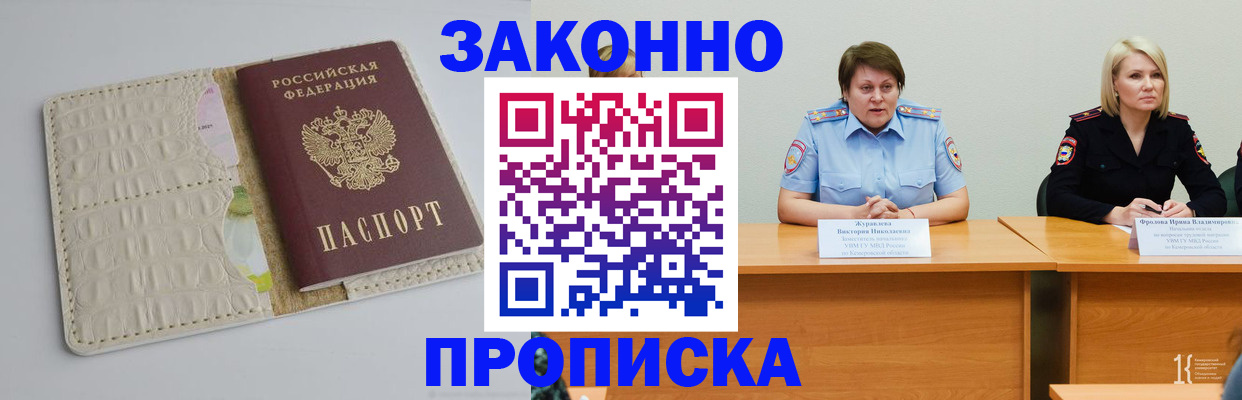 прописка паспорт в Павловске