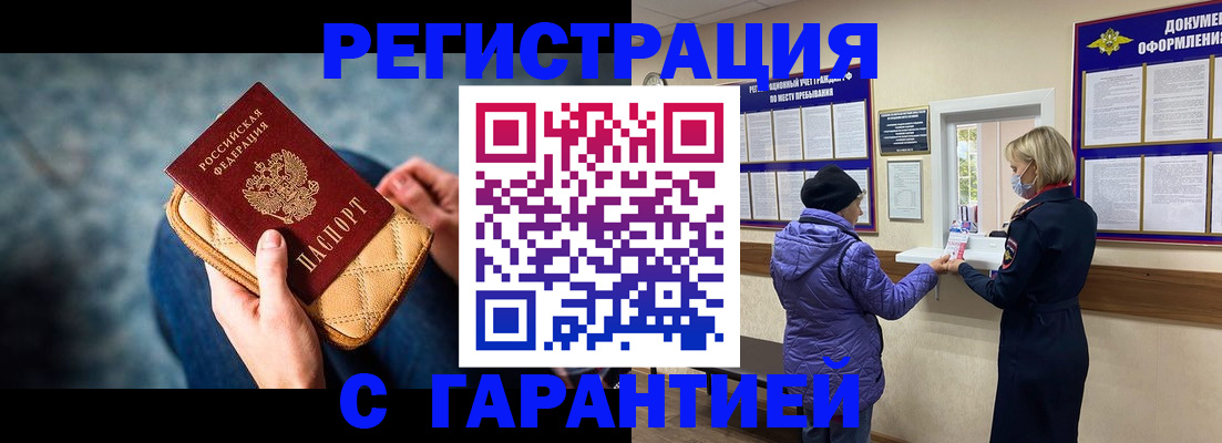 временная регистрация надежно в Павловске
