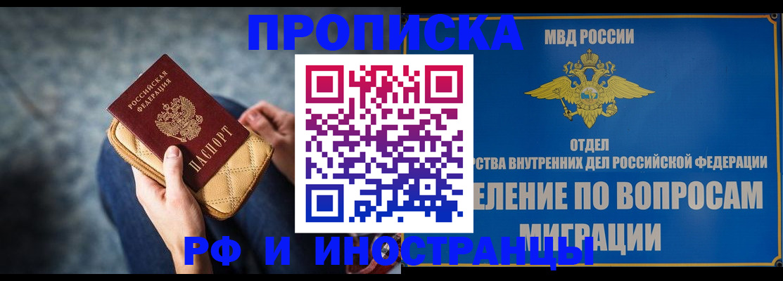купить прописку в Павловске