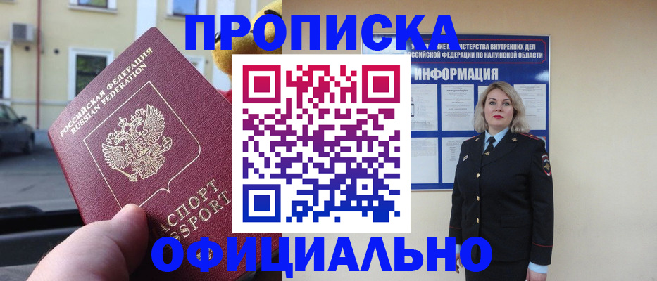 прописка для кредита в Павловске